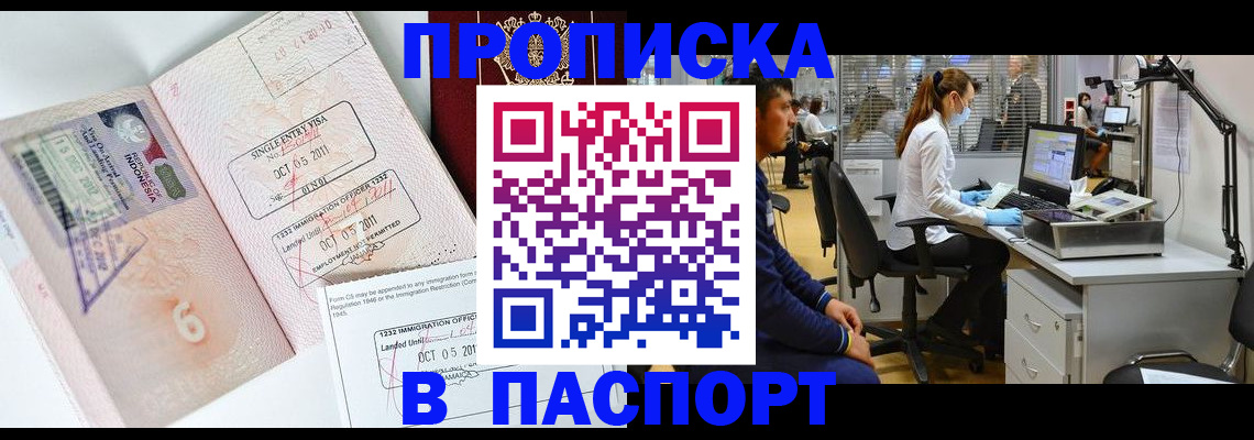 временная регистрация для школы в Заречном